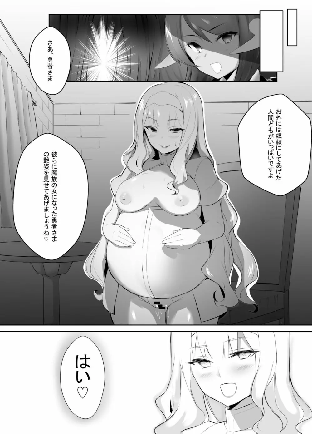 雌堕ちした勇者サマ - page26