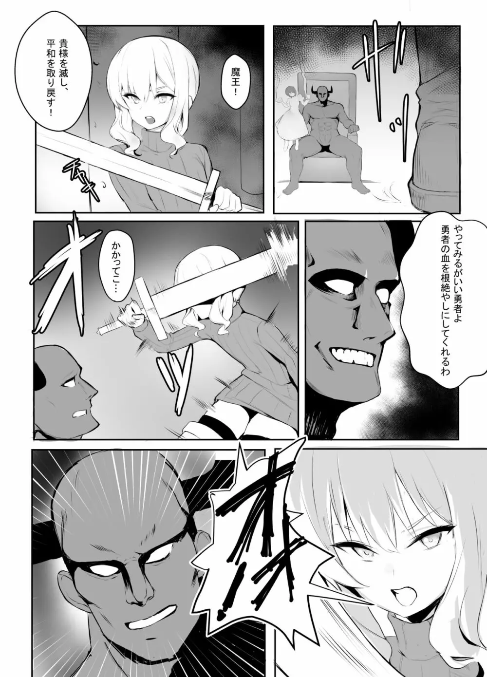 雌堕ちした勇者サマ - page3