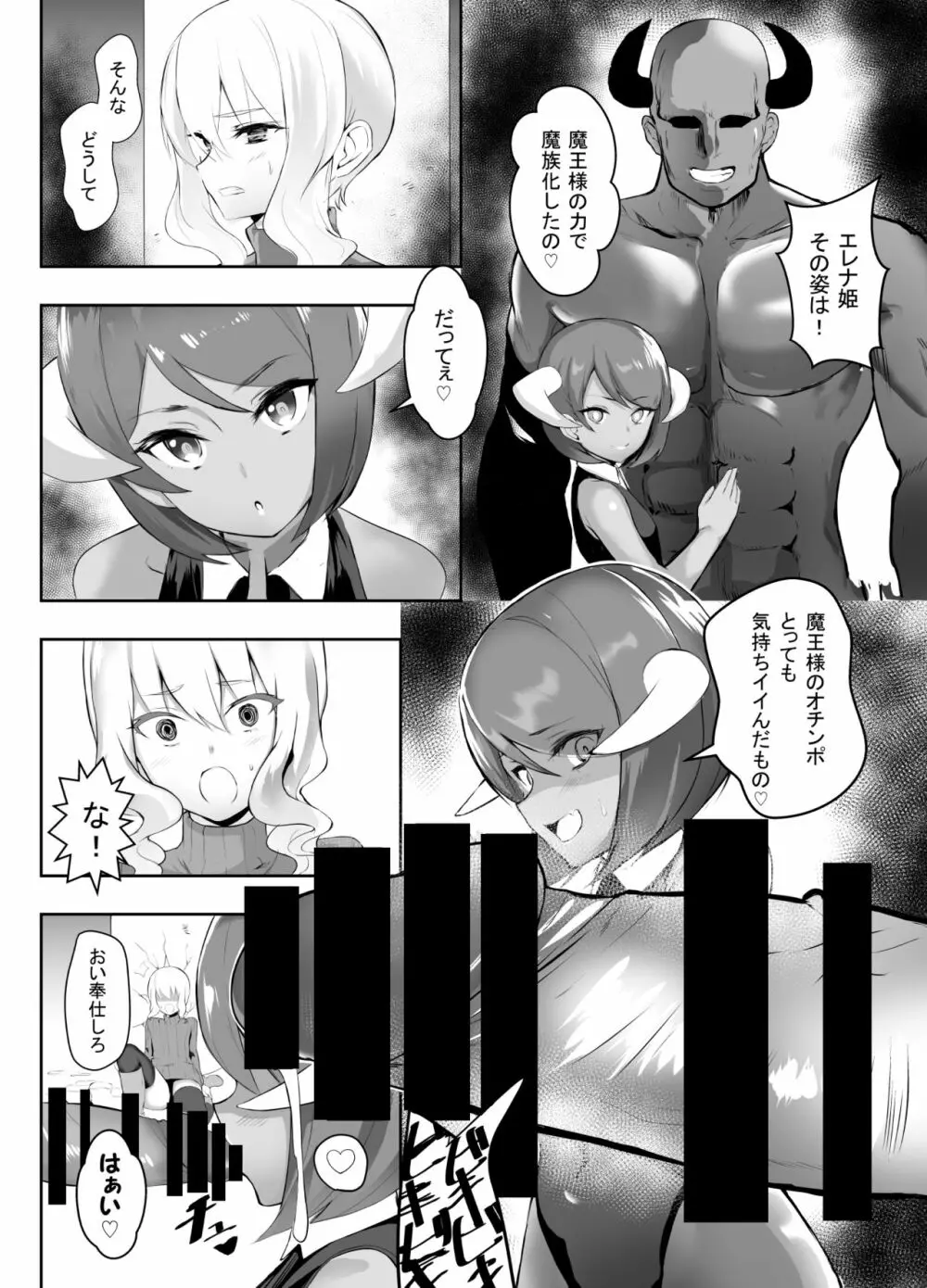 雌堕ちした勇者サマ - page5