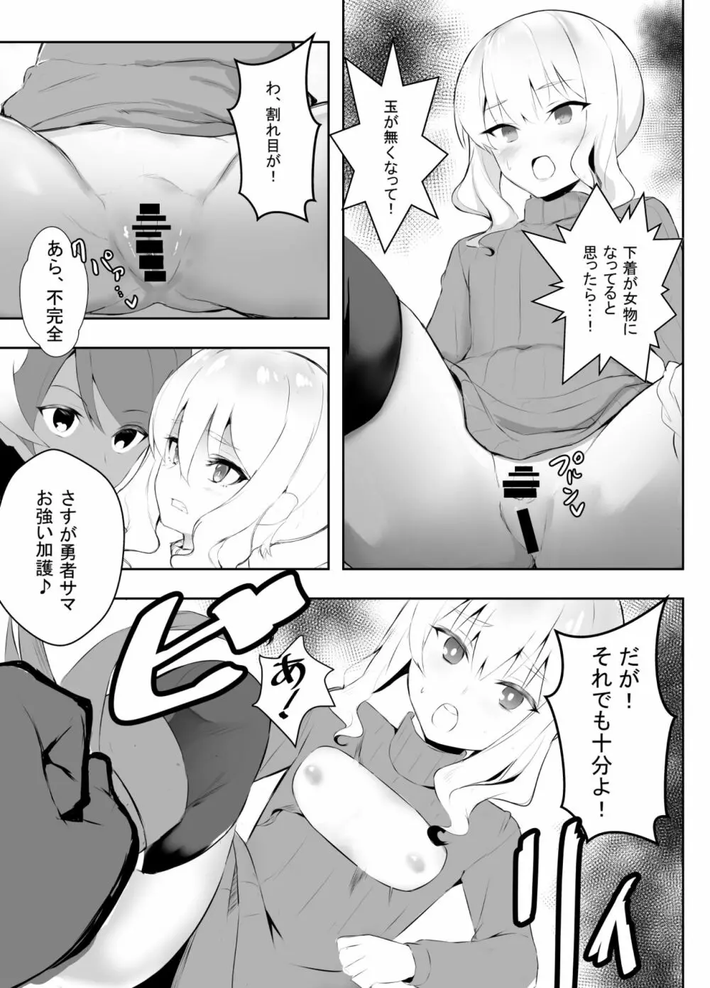 雌堕ちした勇者サマ - page8