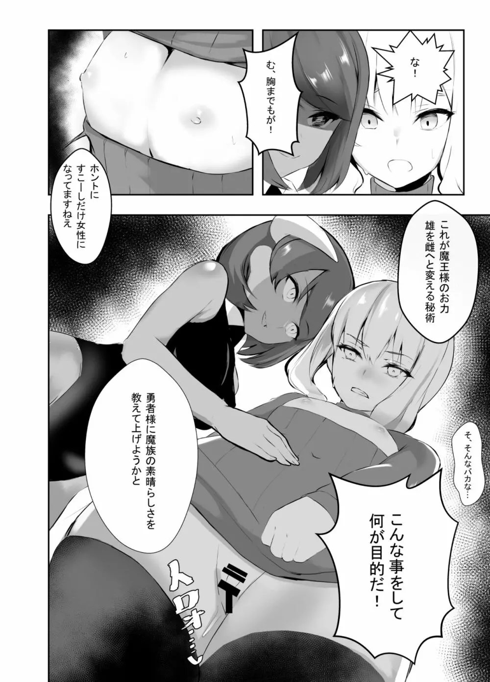 雌堕ちした勇者サマ - page9