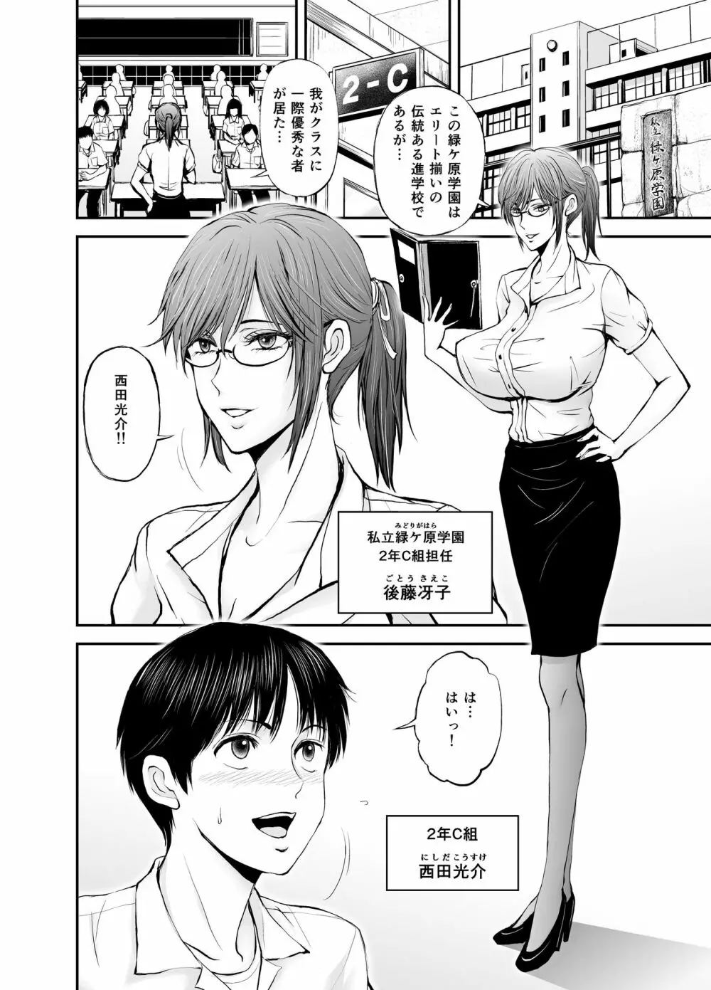 寝取られ女教師・冴子 ～真実の愛～ - page2