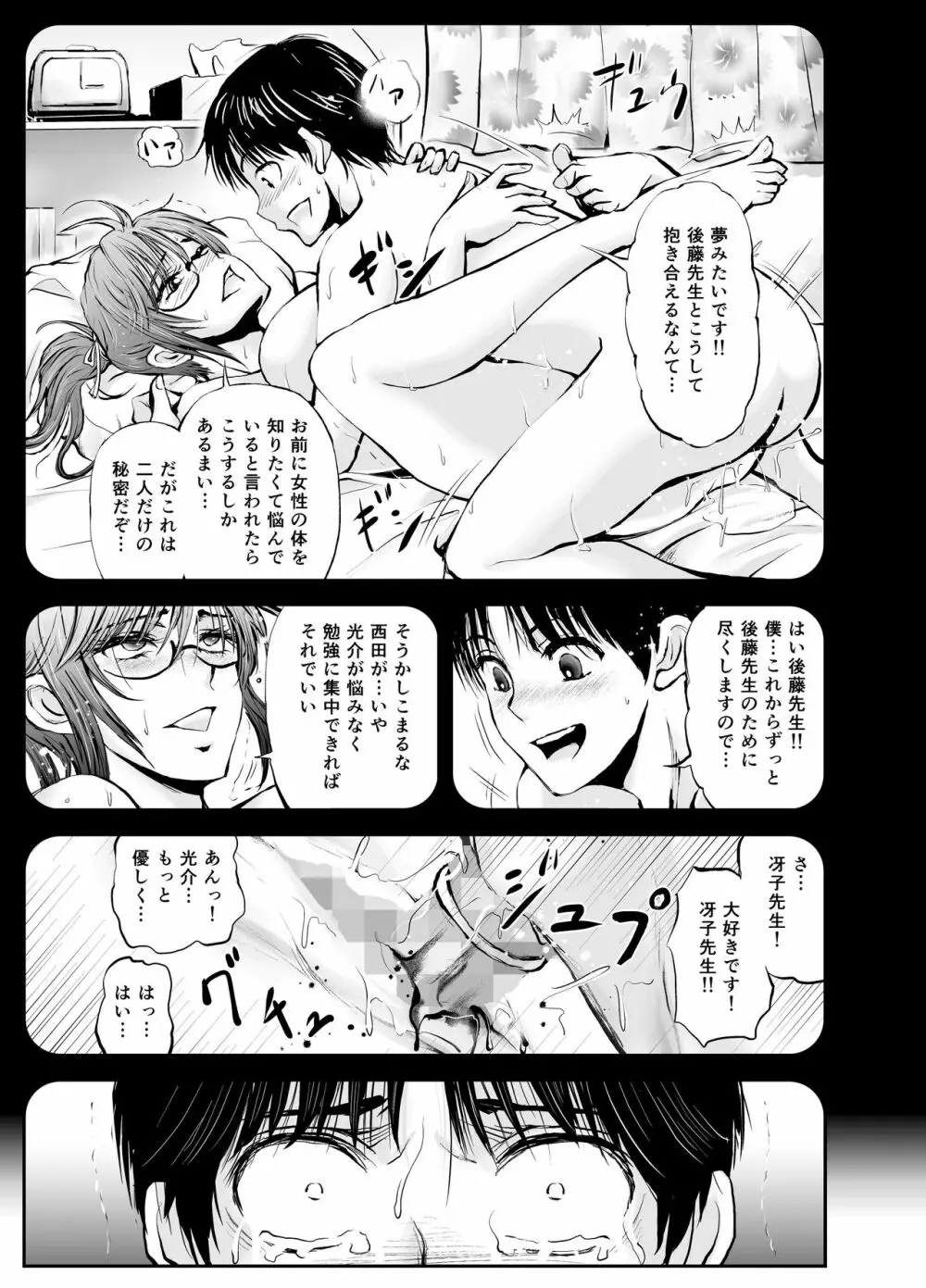 寝取られ女教師・冴子 ～真実の愛～ - page27