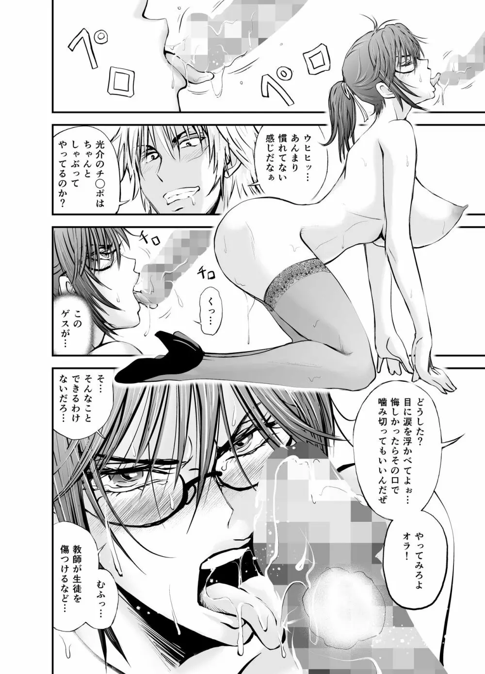 寝取られ女教師・冴子 ～真実の愛～ - page38