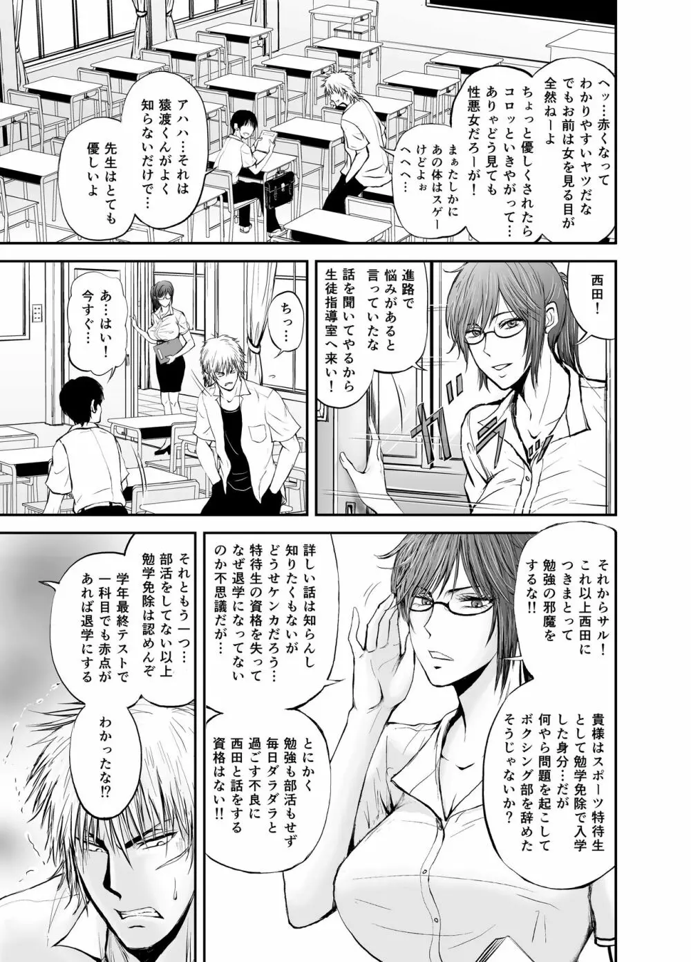 寝取られ女教師・冴子 ～真実の愛～ - page5