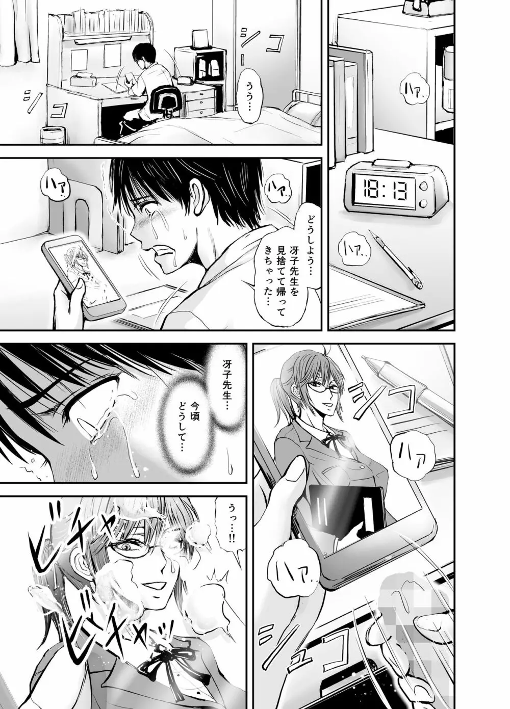 寝取られ女教師・冴子 ～真実の愛～ - page59