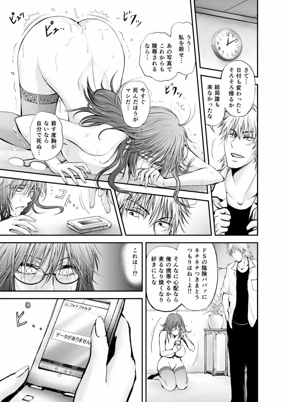 寝取られ女教師・冴子 ～真実の愛～ - page65