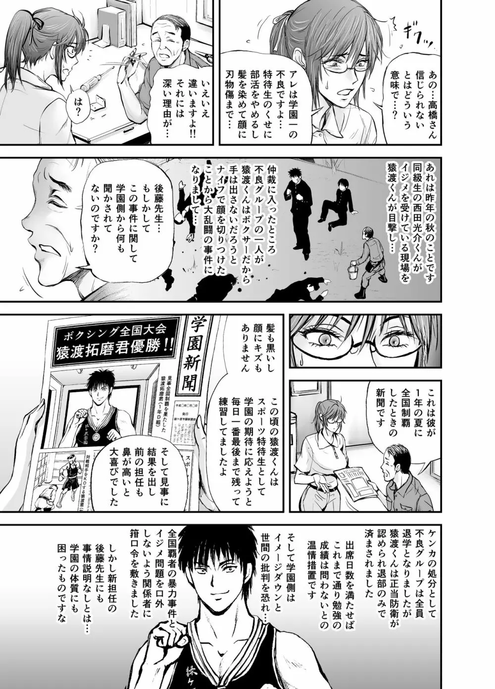 寝取られ女教師・冴子 ～真実の愛～ - page67