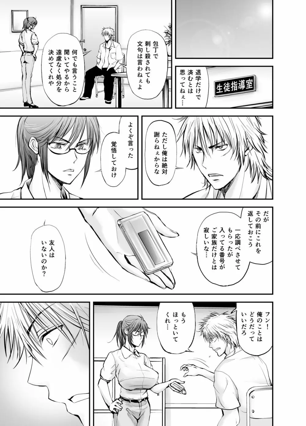 寝取られ女教師・冴子 ～真実の愛～ - page69