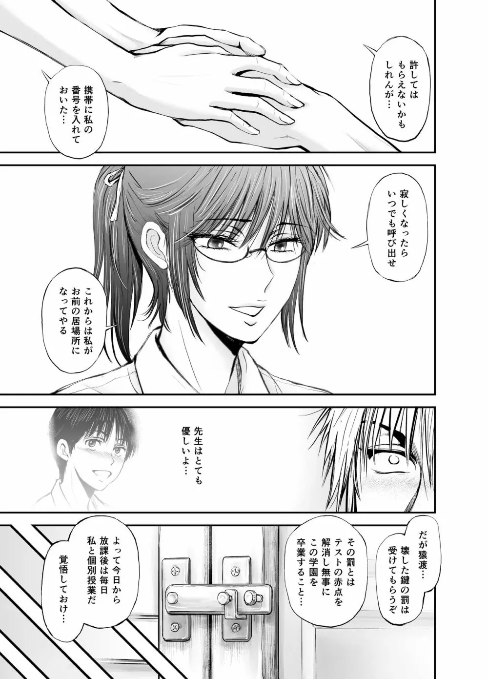 寝取られ女教師・冴子 ～真実の愛～ - page71