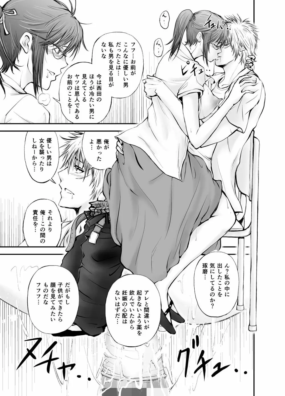 寝取られ女教師・冴子 ～真実の愛～ - page75