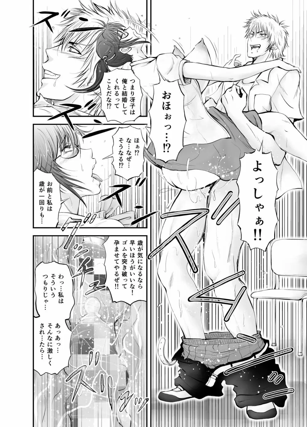 寝取られ女教師・冴子 ～真実の愛～ - page76