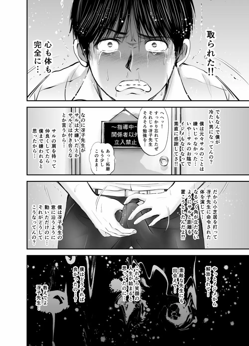 寝取られ女教師・冴子 ～真実の愛～ - page78