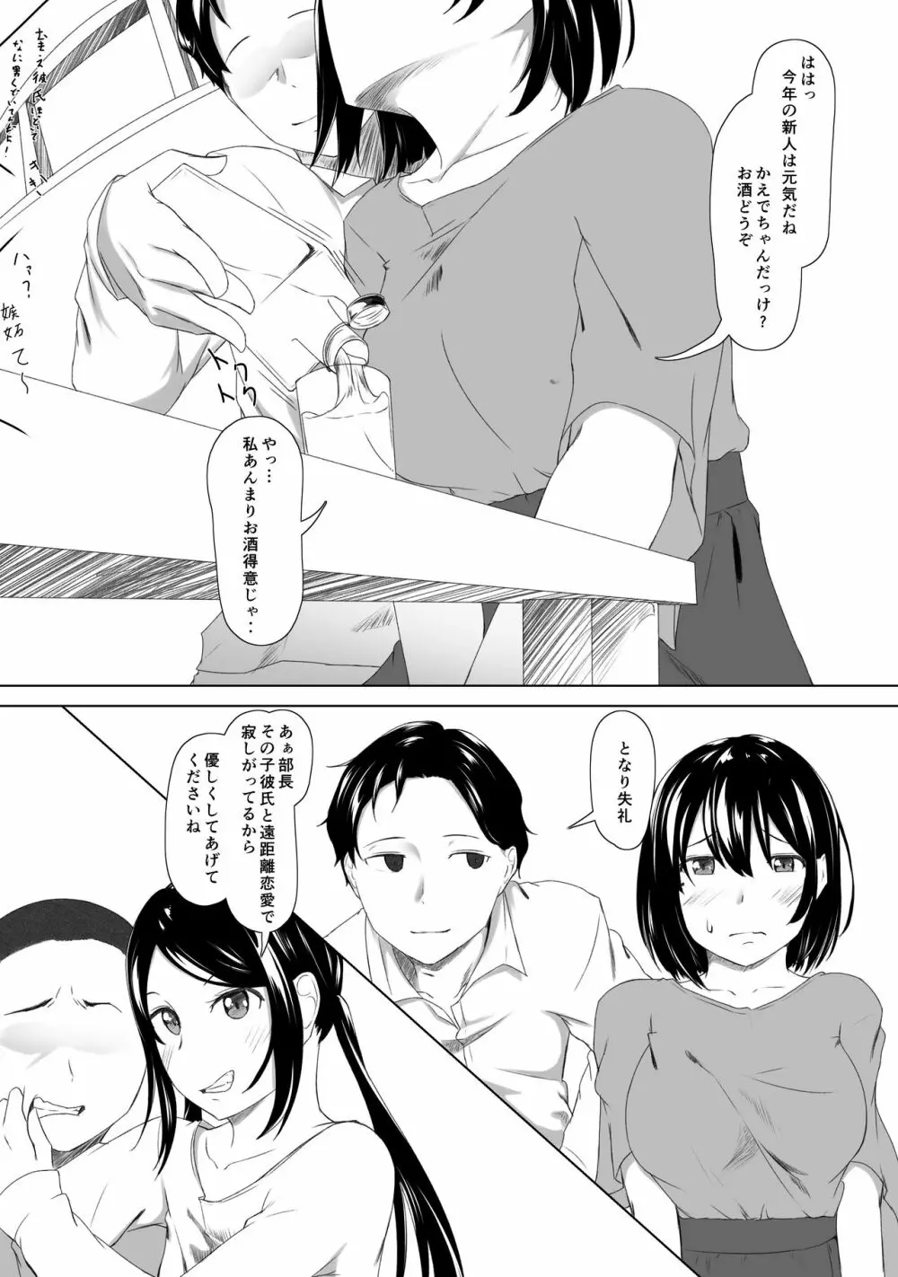 はじめてのひめごと… ～出会い編～ - page10