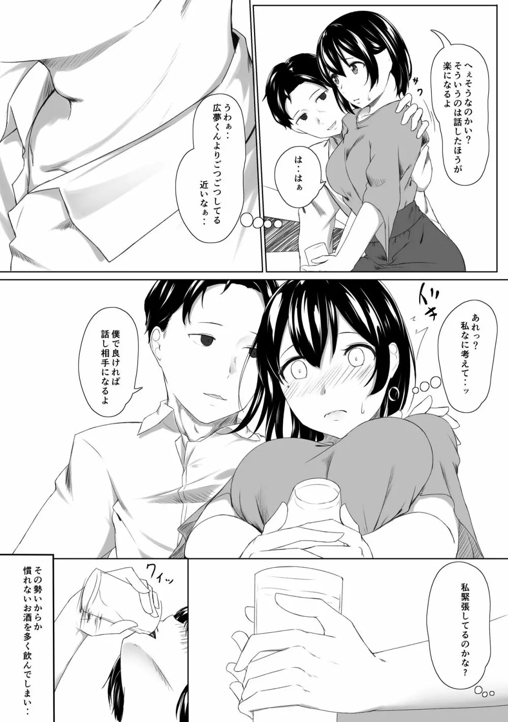 はじめてのひめごと… ～出会い編～ - page11