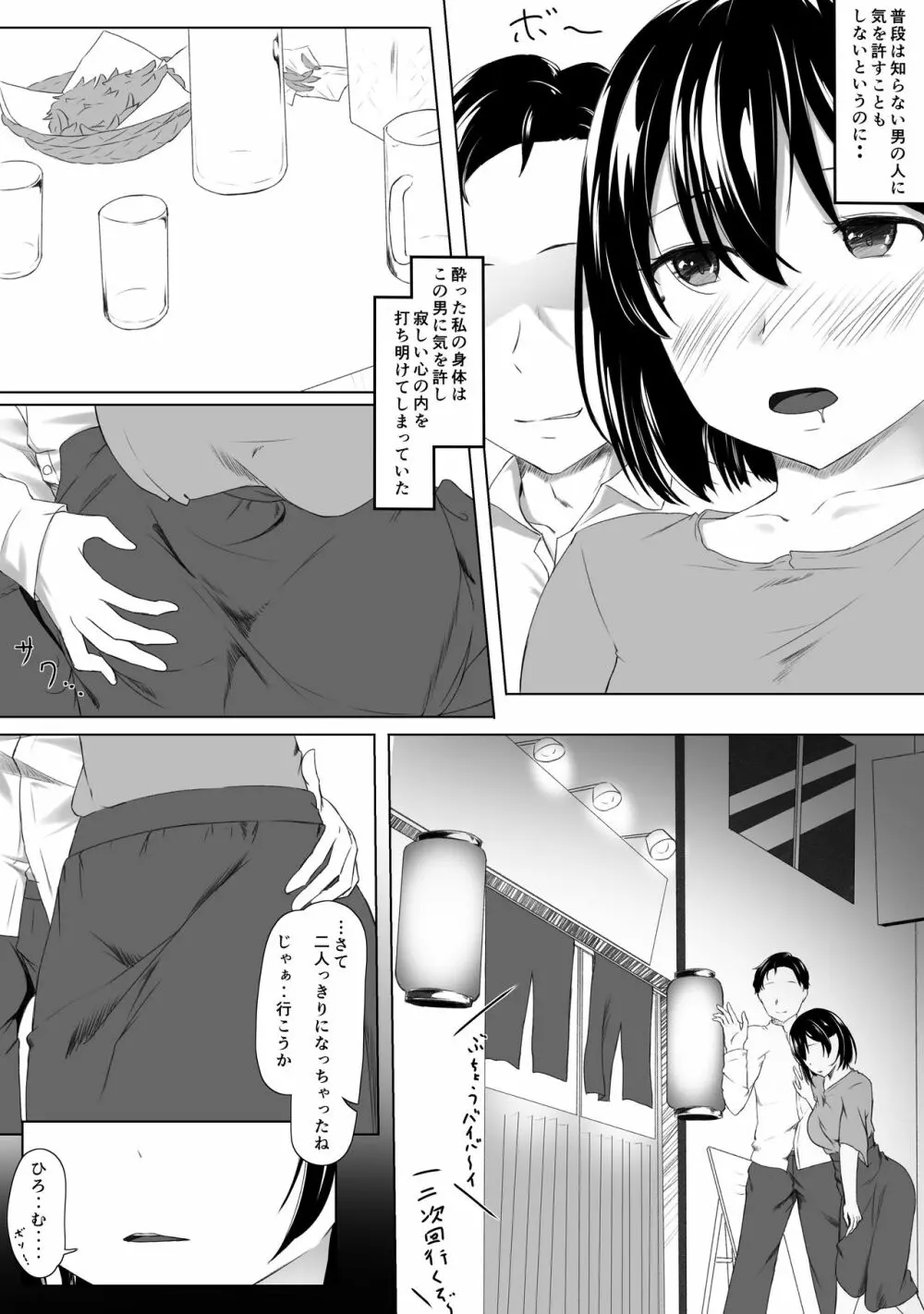 はじめてのひめごと… ～出会い編～ - page12