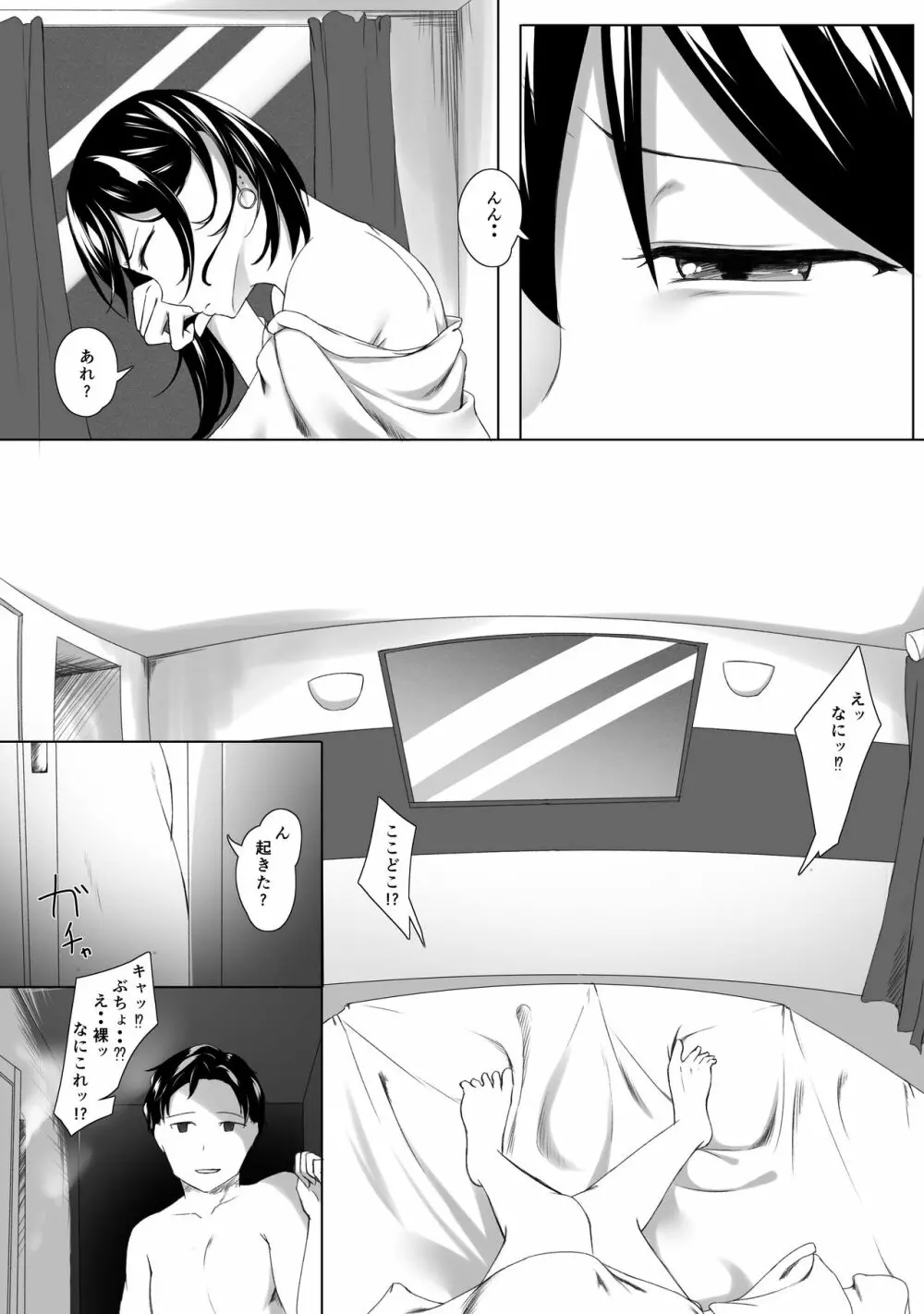 はじめてのひめごと… ～出会い編～ - page13