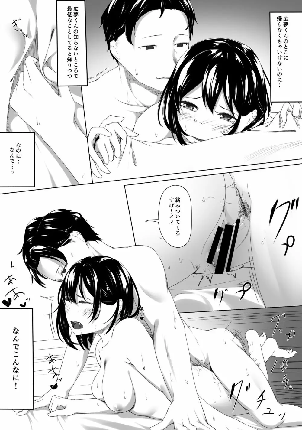 はじめてのひめごと… ～出会い編～ - page21