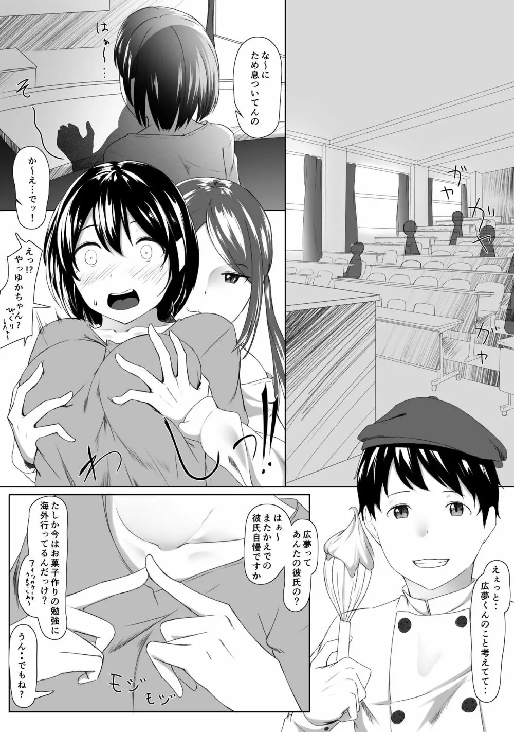 はじめてのひめごと… ～出会い編～ - page5