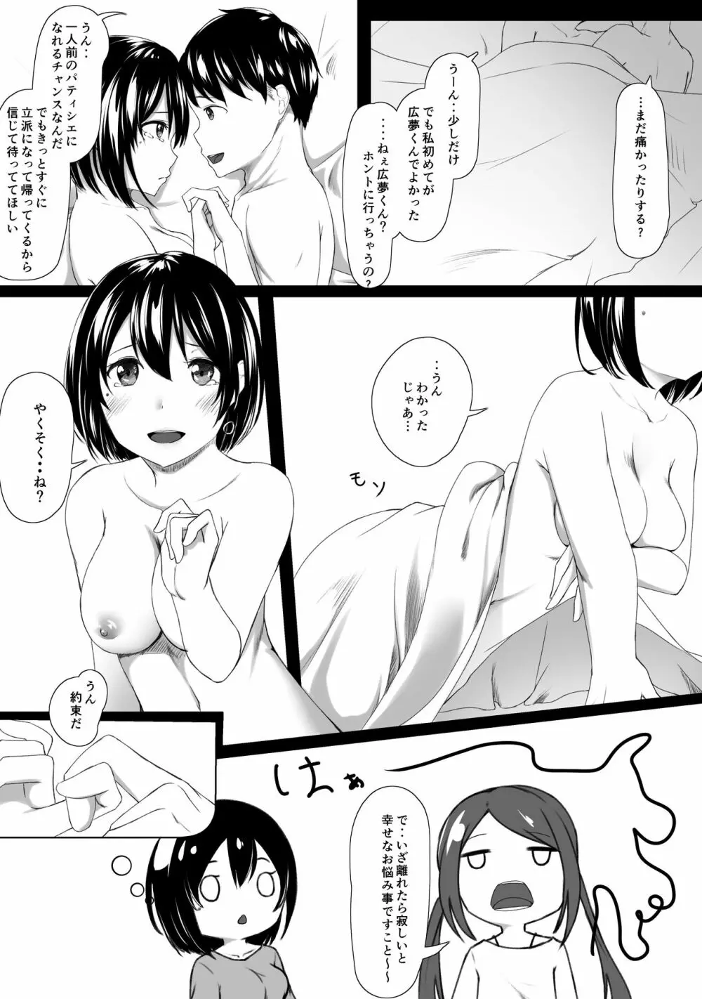 はじめてのひめごと… ～出会い編～ - page6