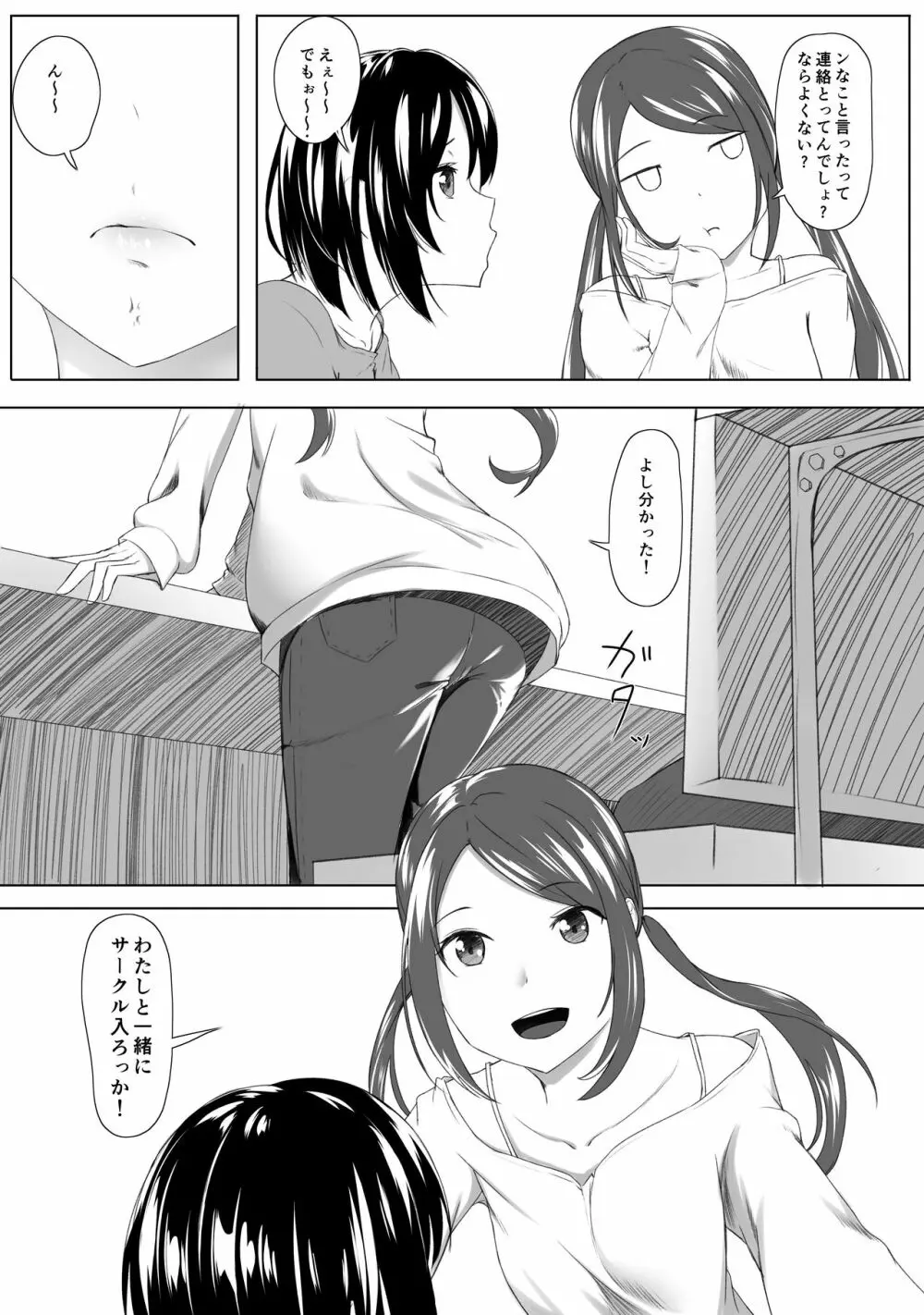 はじめてのひめごと… ～出会い編～ - page7