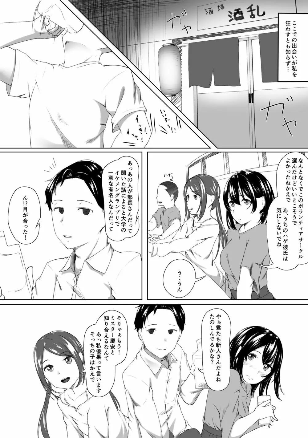 はじめてのひめごと… ～出会い編～ - page9