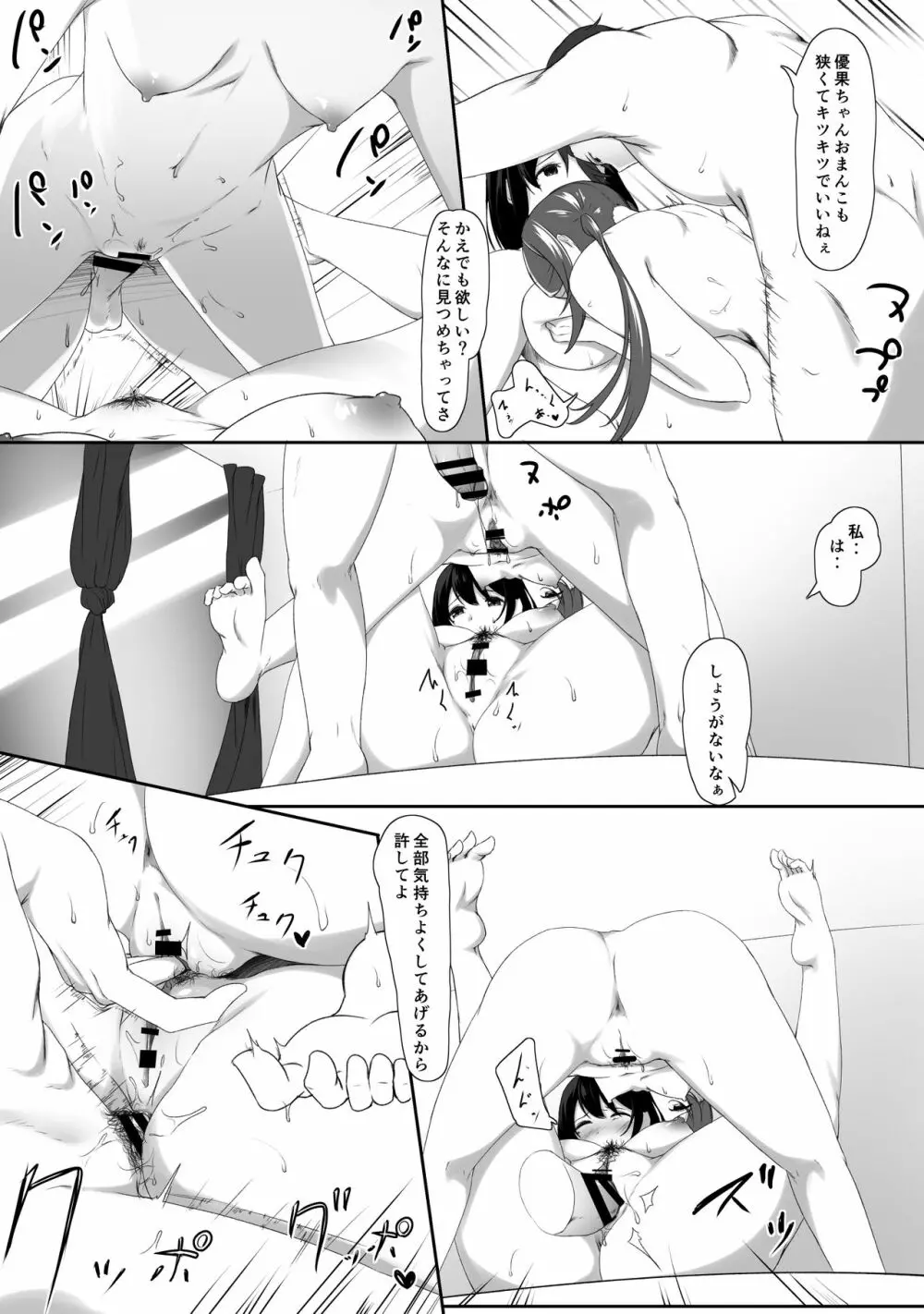 はじめてのひめごと… ～交わり編～ - page25