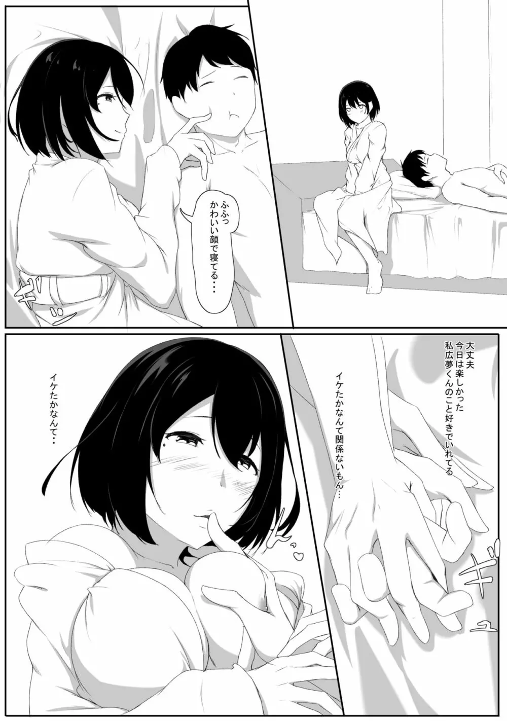 はじめてのひめごと… ～真実の気持ち編～ - page12