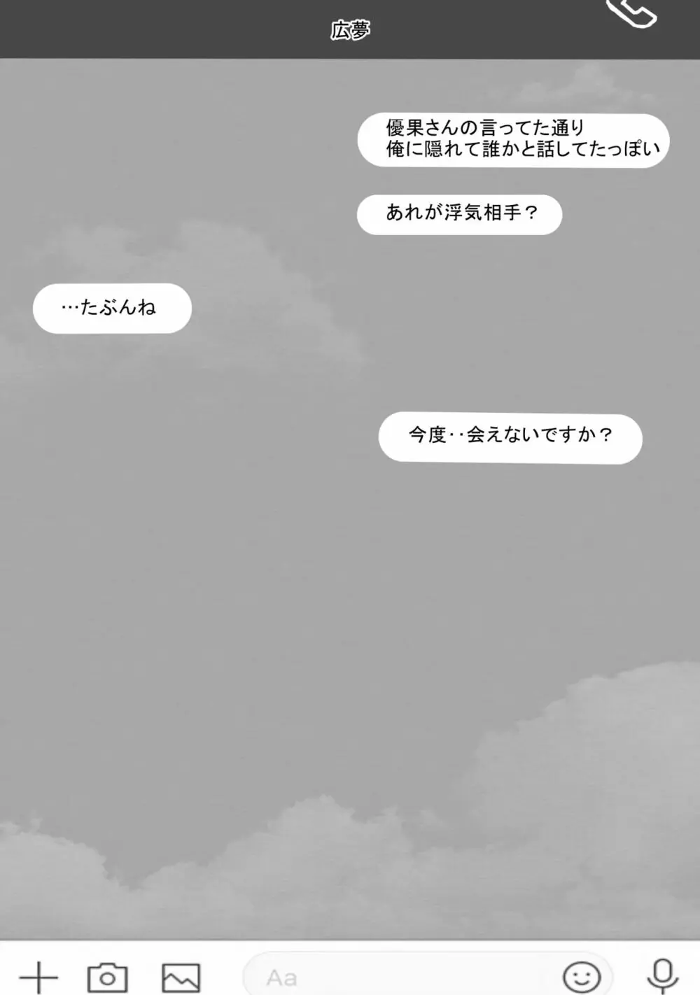 はじめてのひめごと… ～真実の気持ち編～ - page14