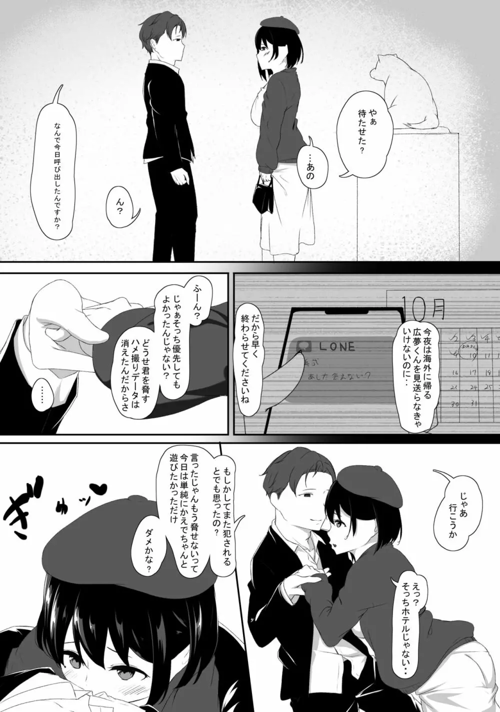 はじめてのひめごと… ～真実の気持ち編～ - page15