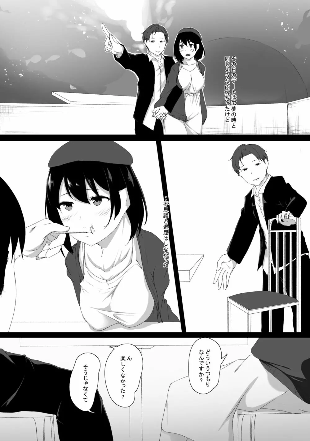 はじめてのひめごと… ～真実の気持ち編～ - page16