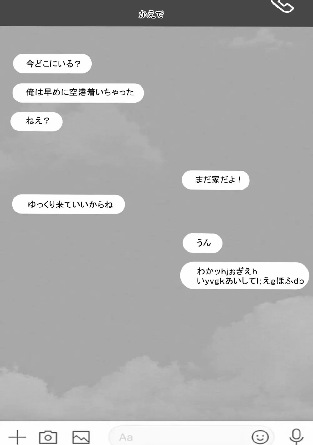 はじめてのひめごと… ～真実の気持ち編～ - page18