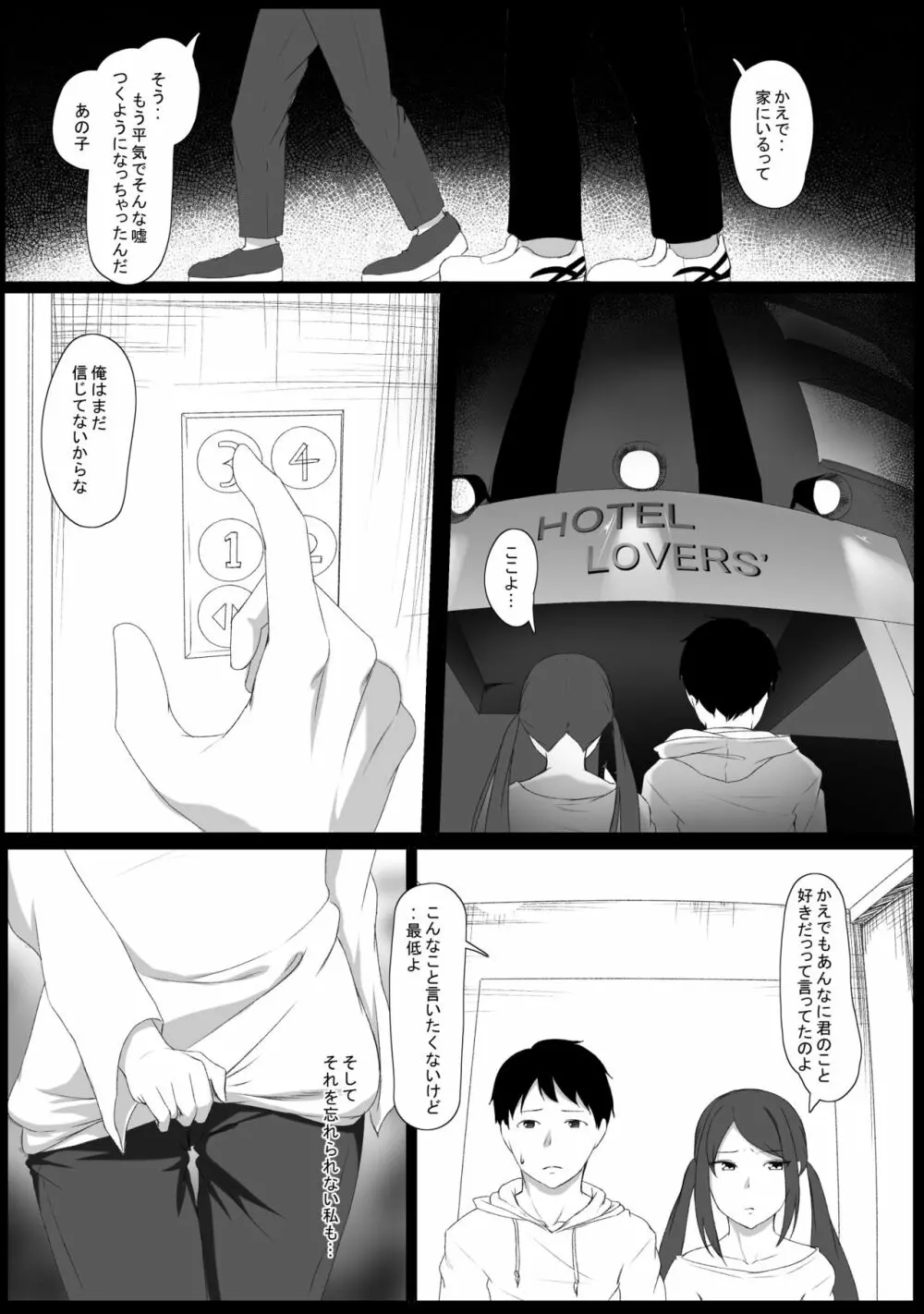 はじめてのひめごと… ～真実の気持ち編～ - page19