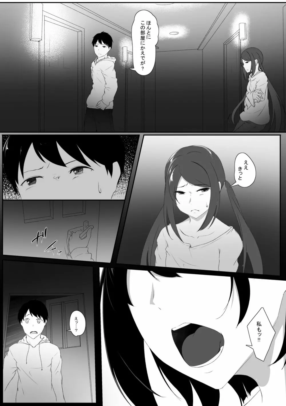 はじめてのひめごと… ～真実の気持ち編～ - page22