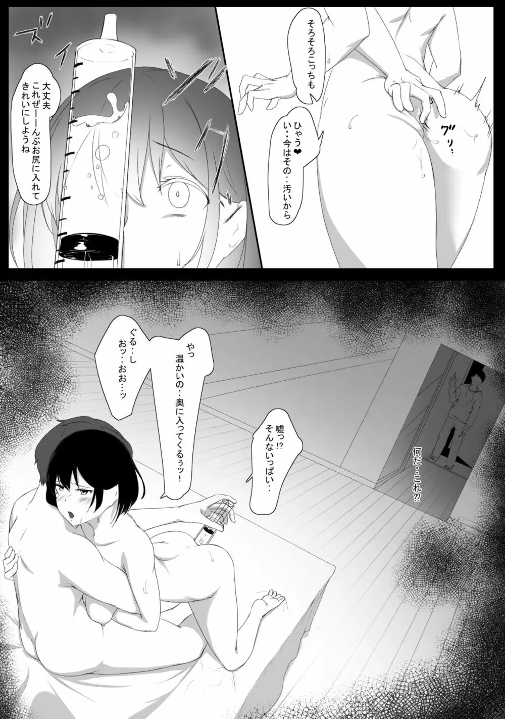 はじめてのひめごと… ～真実の気持ち編～ - page29