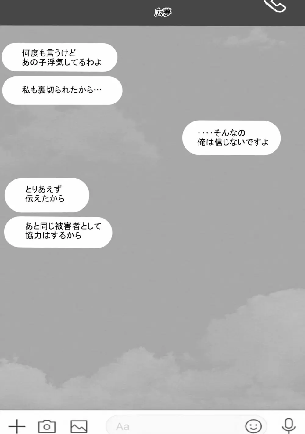 はじめてのひめごと… ～真実の気持ち編～ - page4