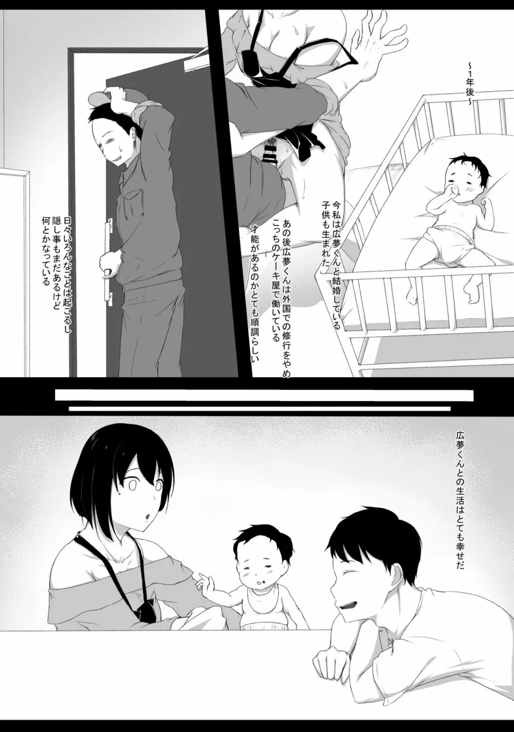 はじめてのひめごと… ～真実の気持ち編～ - page40