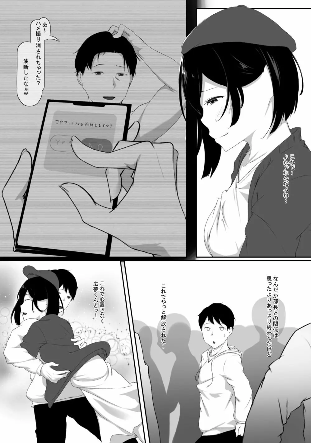 はじめてのひめごと… ～真実の気持ち編～ - page7