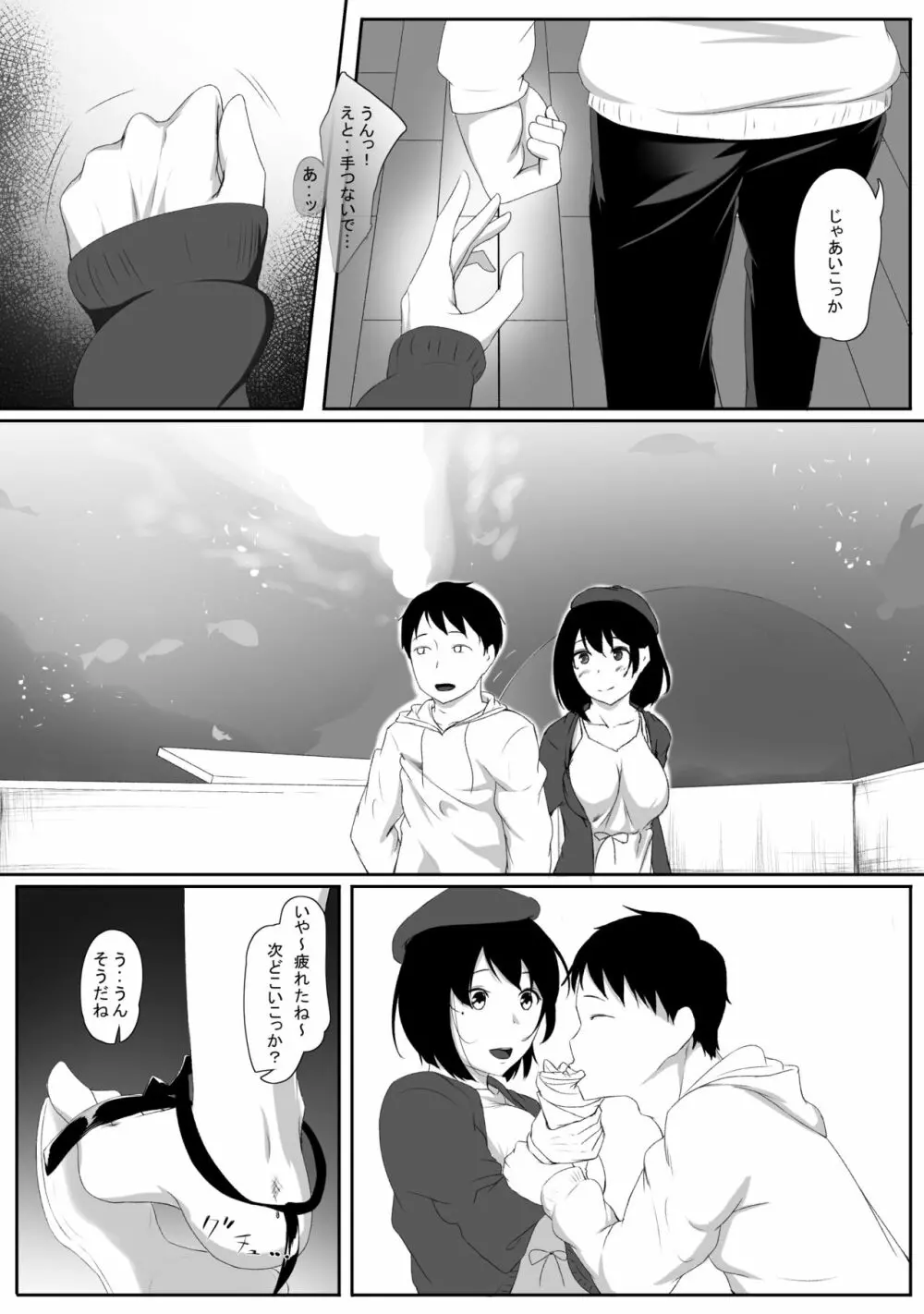 はじめてのひめごと… ～真実の気持ち編～ - page8