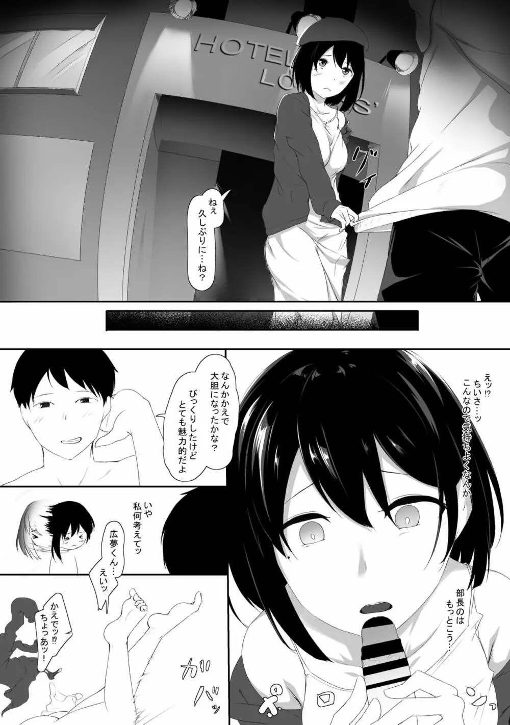 はじめてのひめごと… ～真実の気持ち編～ - page9