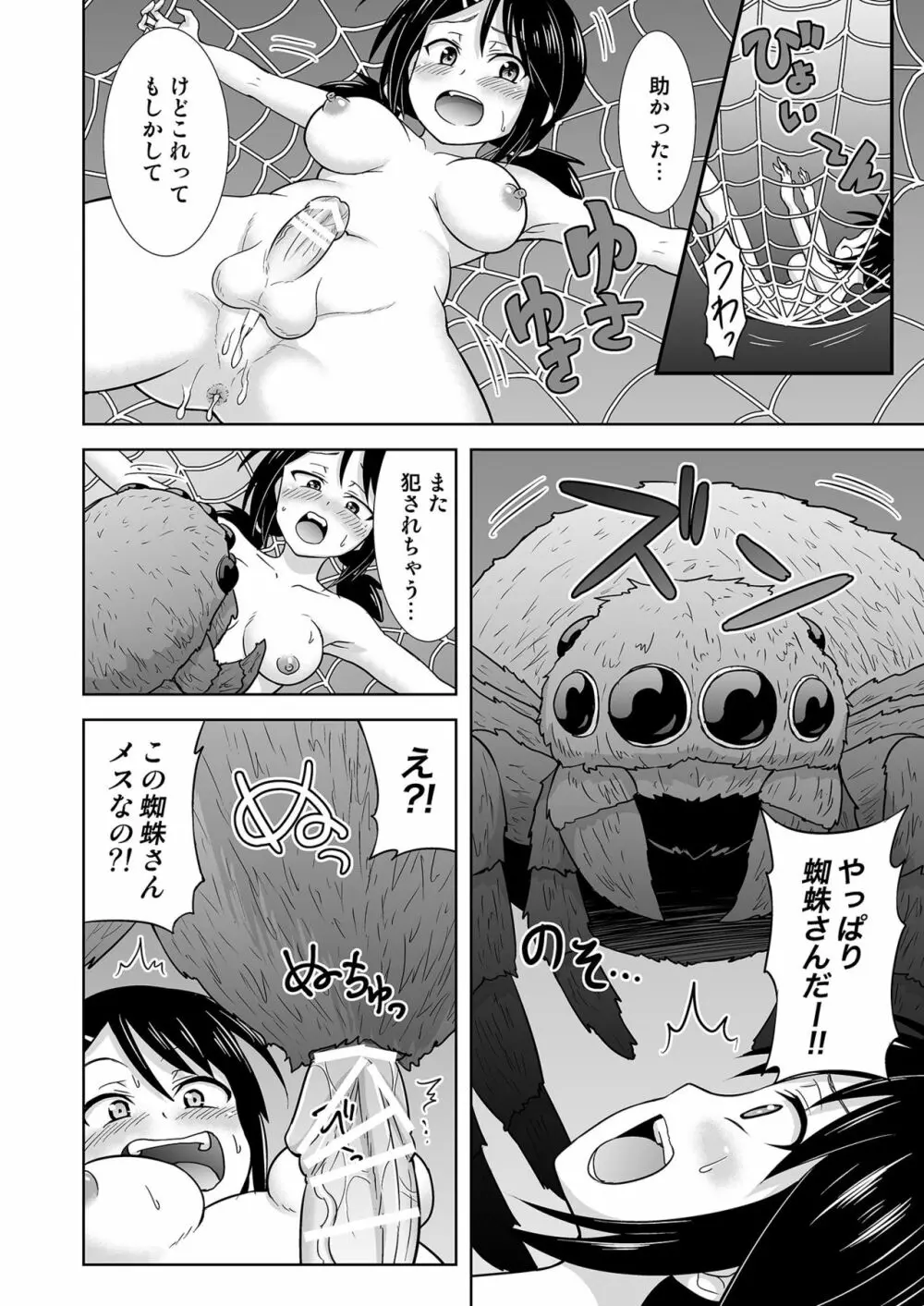 おかせる昆虫パーク! - page16