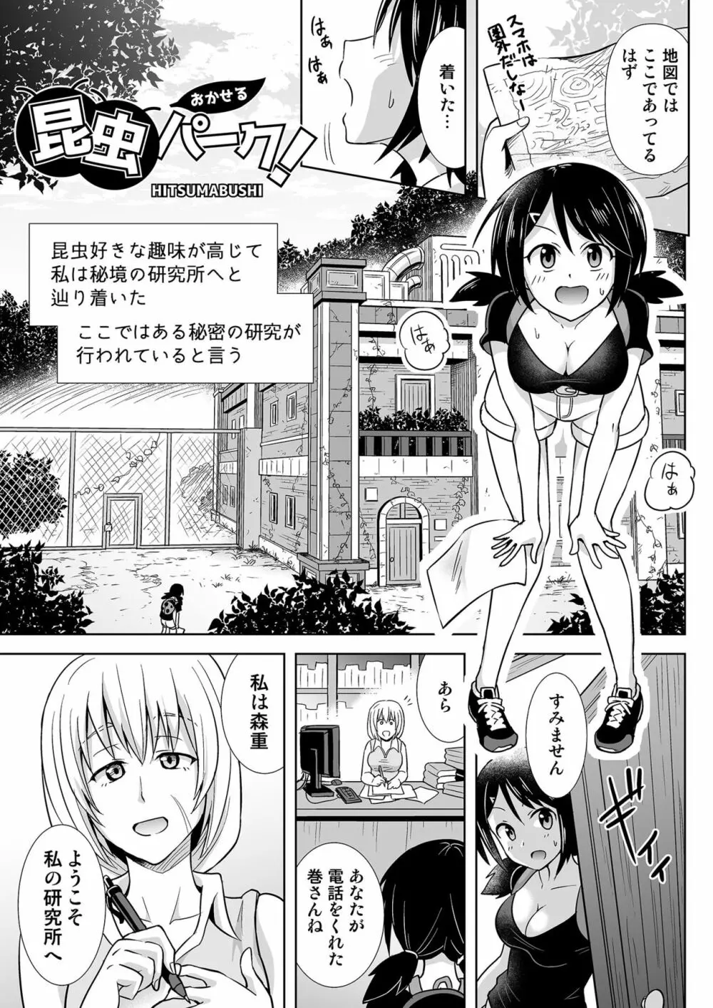 おかせる昆虫パーク! - page3