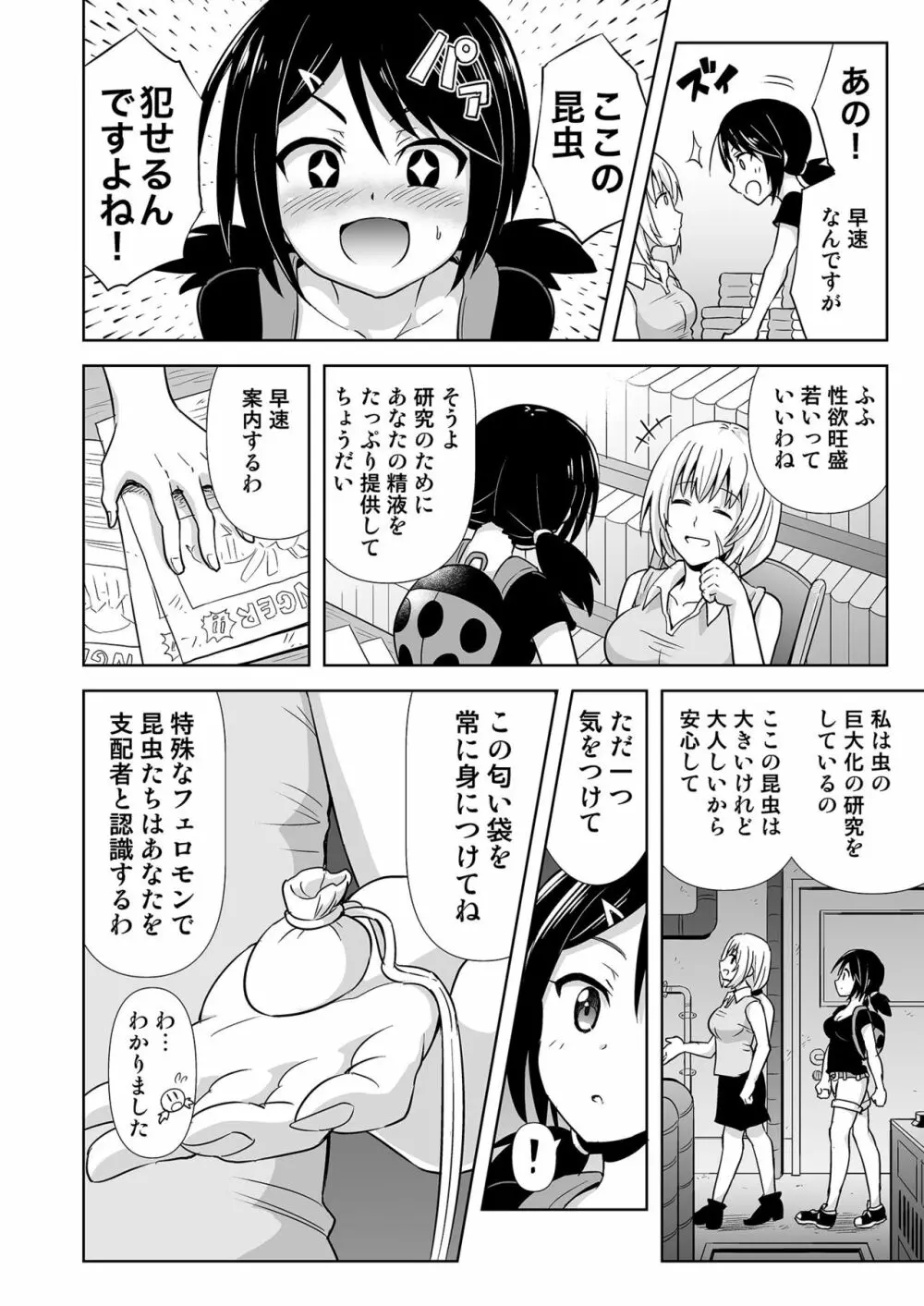 おかせる昆虫パーク! - page4