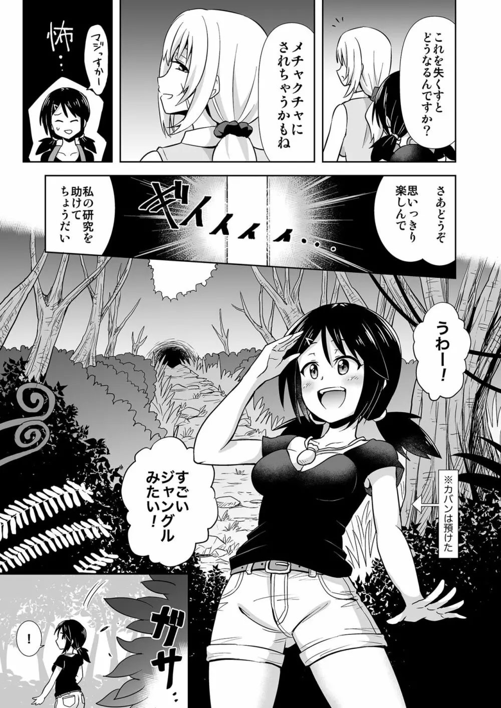 おかせる昆虫パーク! - page5