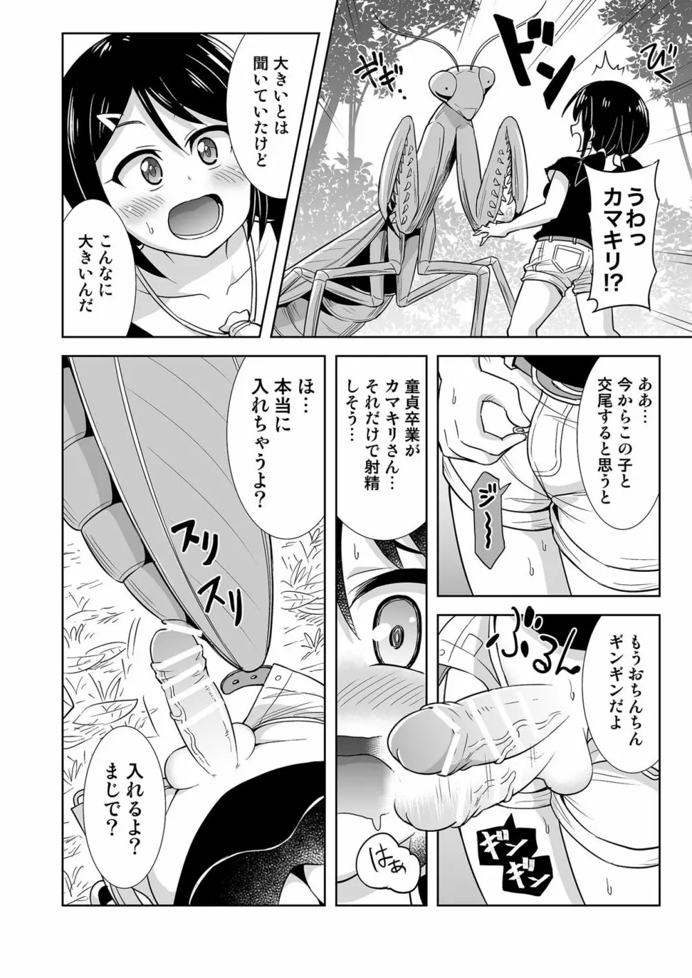 おかせる昆虫パーク! - page6