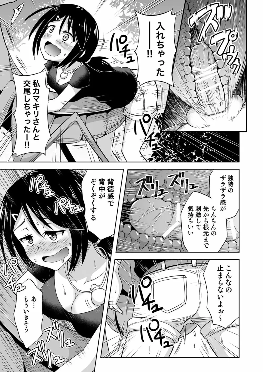 おかせる昆虫パーク! - page7