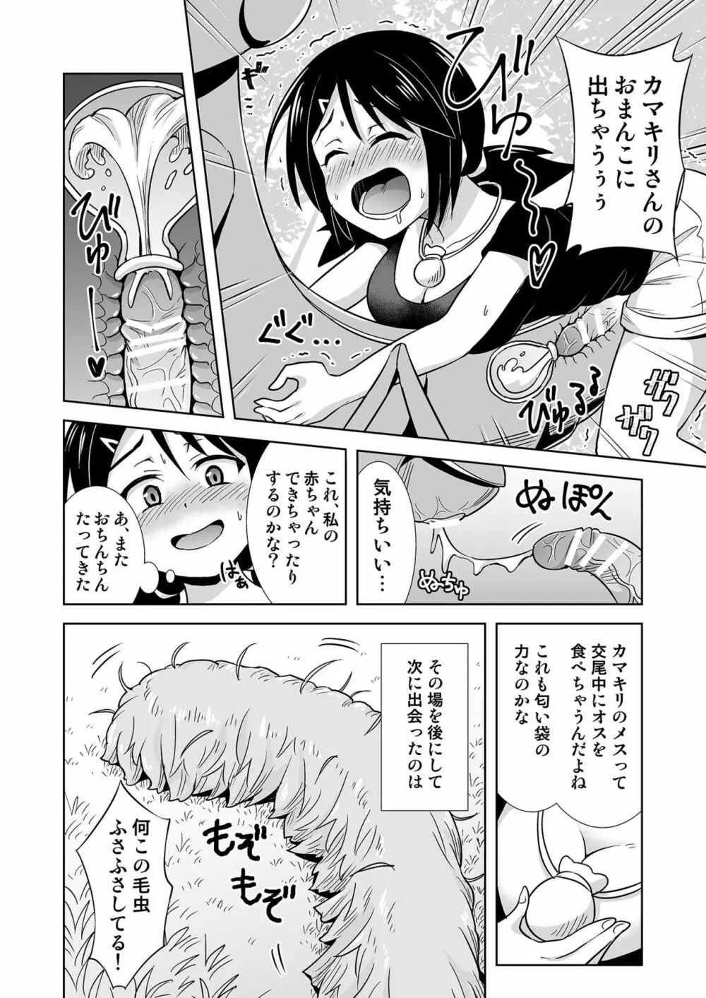 おかせる昆虫パーク! - page8