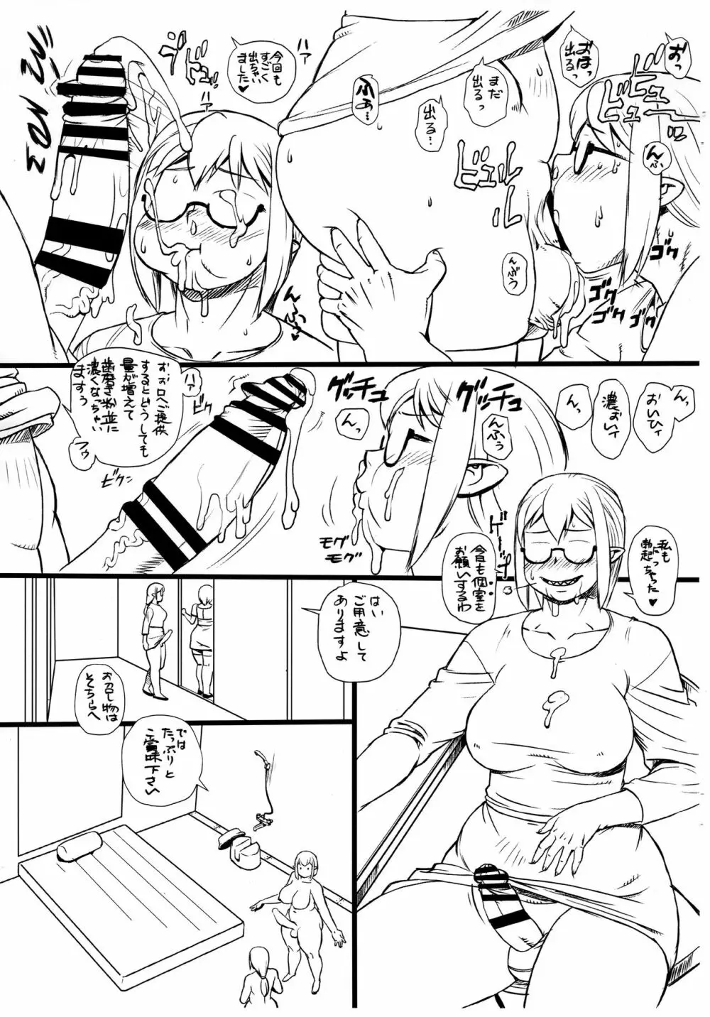 ようこそ！ザーメンフェストへ - page7