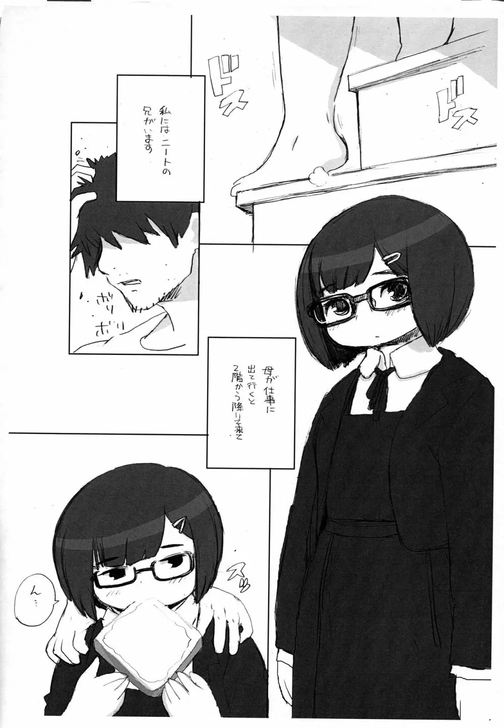 いもうと - page4