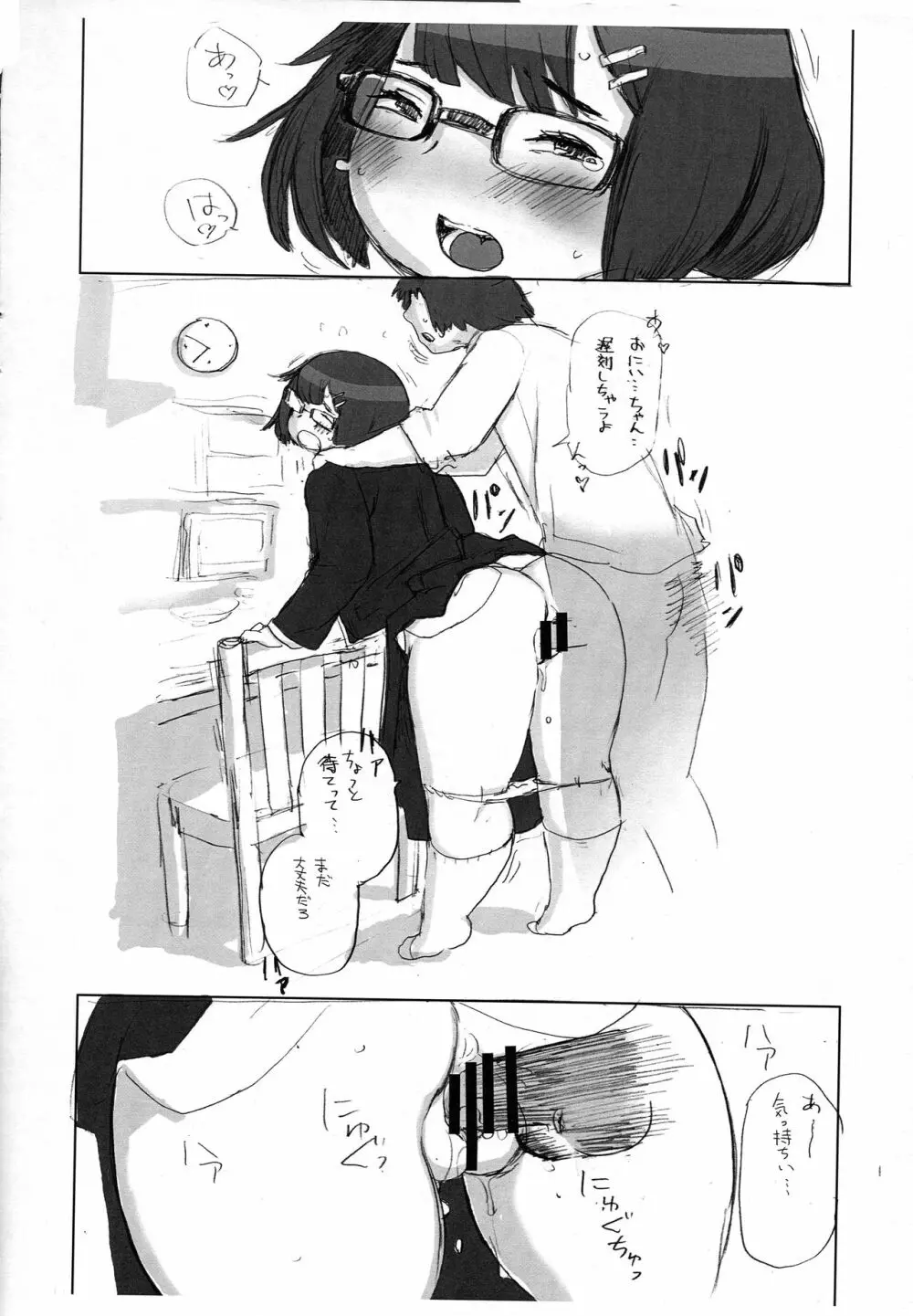 いもうと - page6